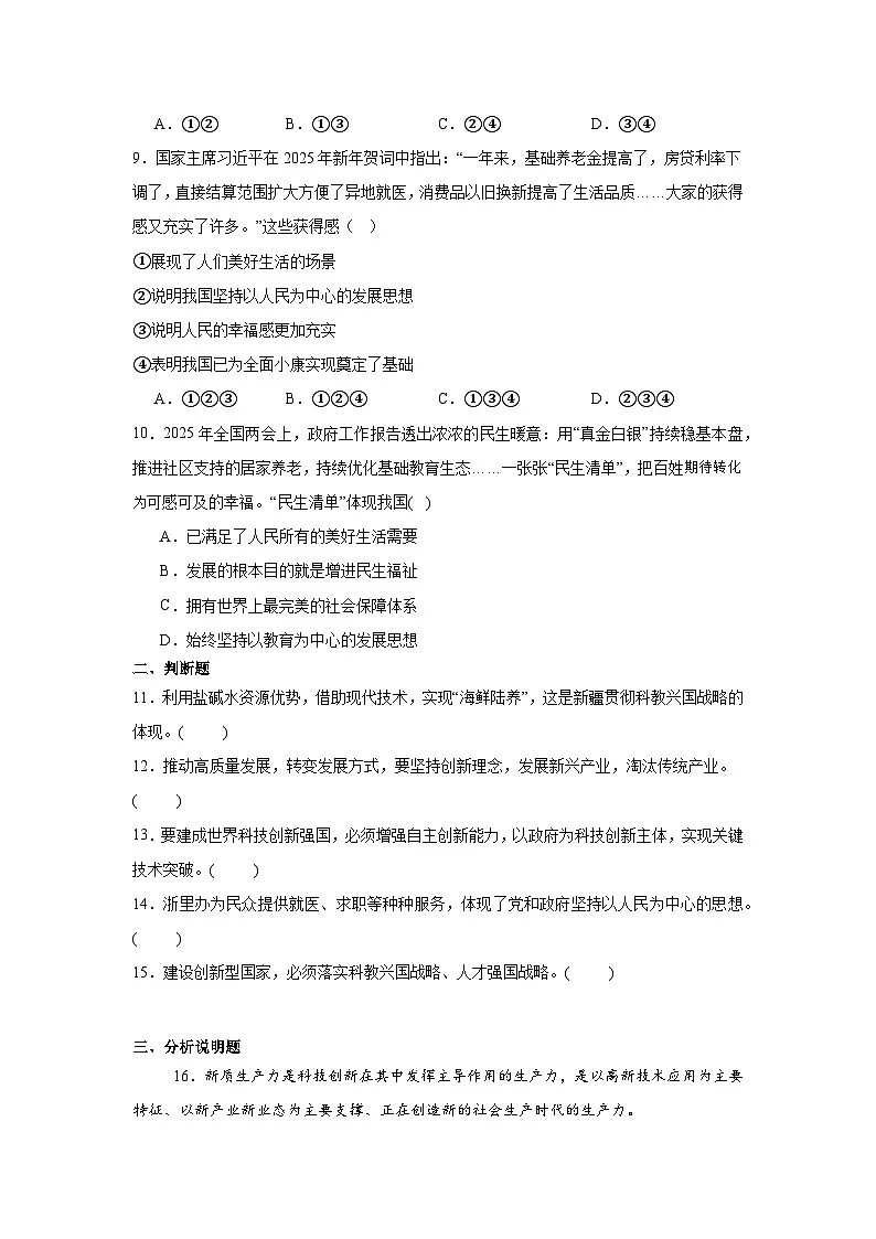 第一单元 富强与创新 单元练习 2025-2026学年统编版道德与法治 九年级上册第3页