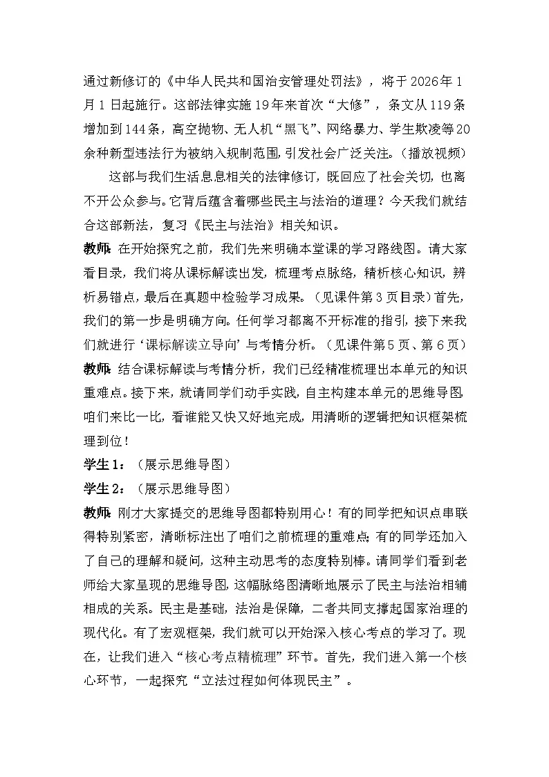 第二单元 民主与法治（教案） 2025-2026学年统编版道德与法治 九年级上册第2页