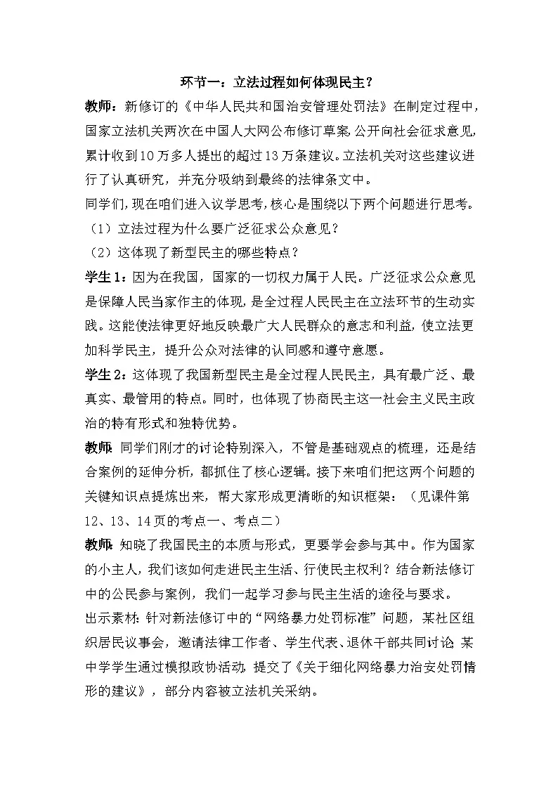 第二单元 民主与法治（教案） 2025-2026学年统编版道德与法治 九年级上册第3页