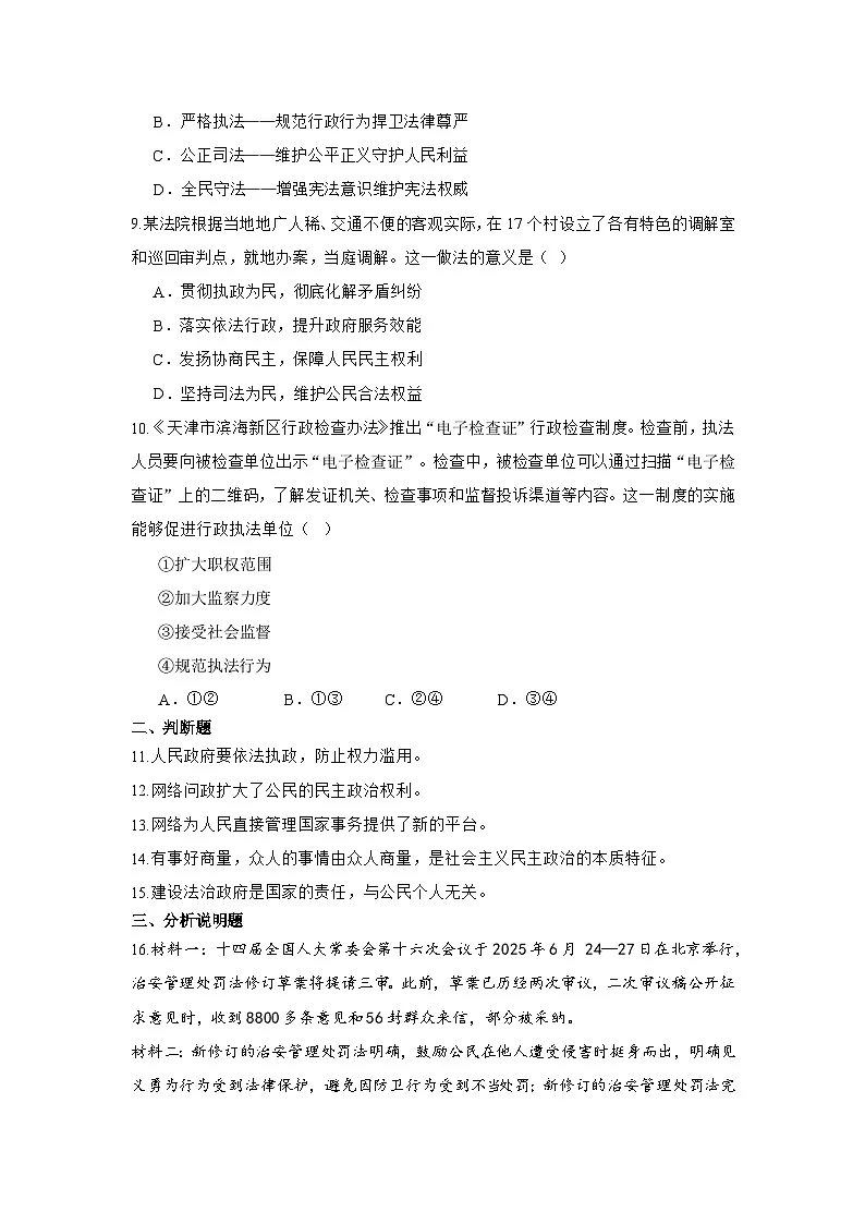 第二单元 民主与法治 单元练习 2025-2026学年统编版道德与法治 九年级上册第3页