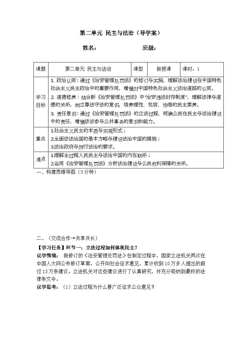 第二单元 民主与法治 (导学案） 2025-2026学年统编版道德与法治 九年级上册第1页