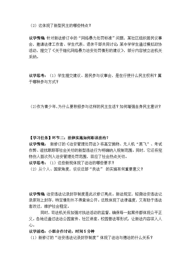 第二单元 民主与法治 (导学案） 2025-2026学年统编版道德与法治 九年级上册第2页