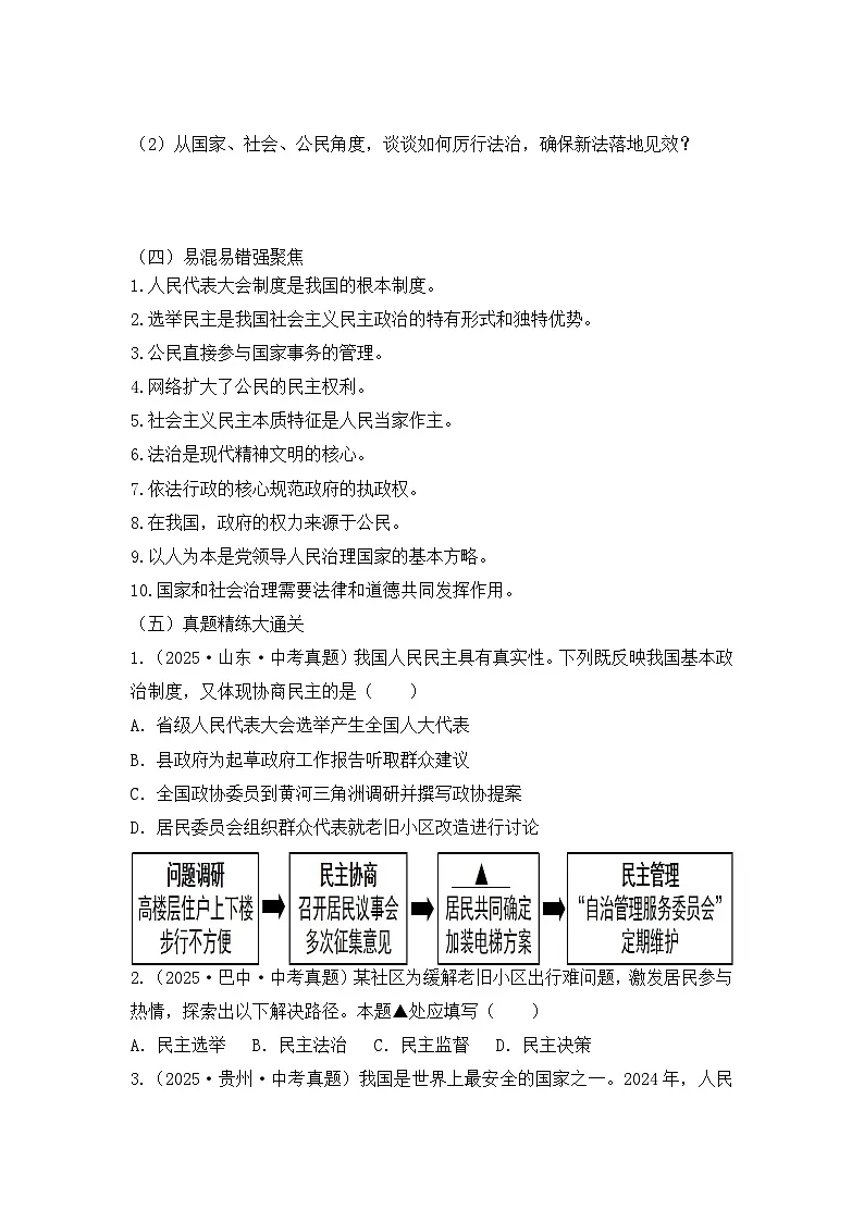 第二单元 民主与法治 (导学案） 2025-2026学年统编版道德与法治 九年级上册第3页