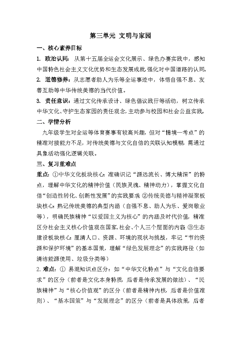 第三单元 文明与家园（教案） 2025-2026学年统编版道德与法治 九年级上册第1页