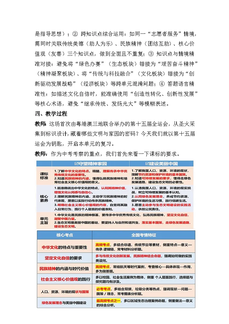 第三单元 文明与家园（教案） 2025-2026学年统编版道德与法治 九年级上册第2页