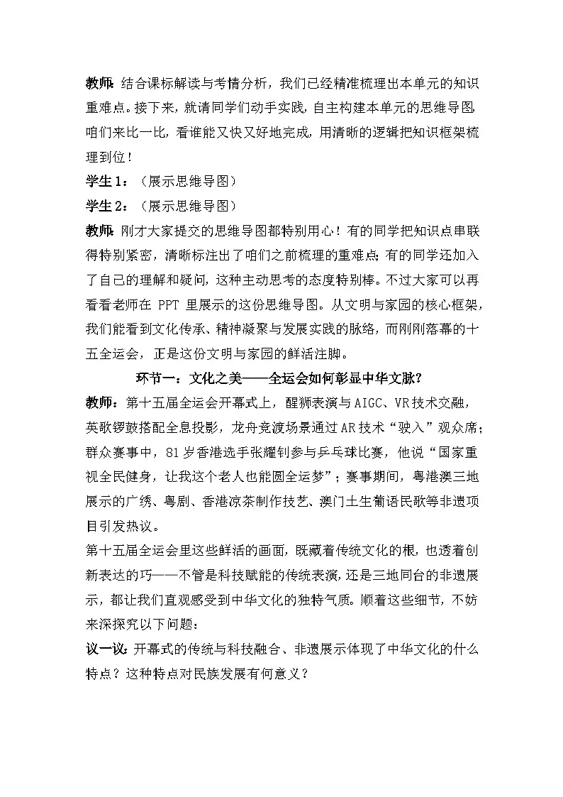 第三单元 文明与家园（教案） 2025-2026学年统编版道德与法治 九年级上册第3页