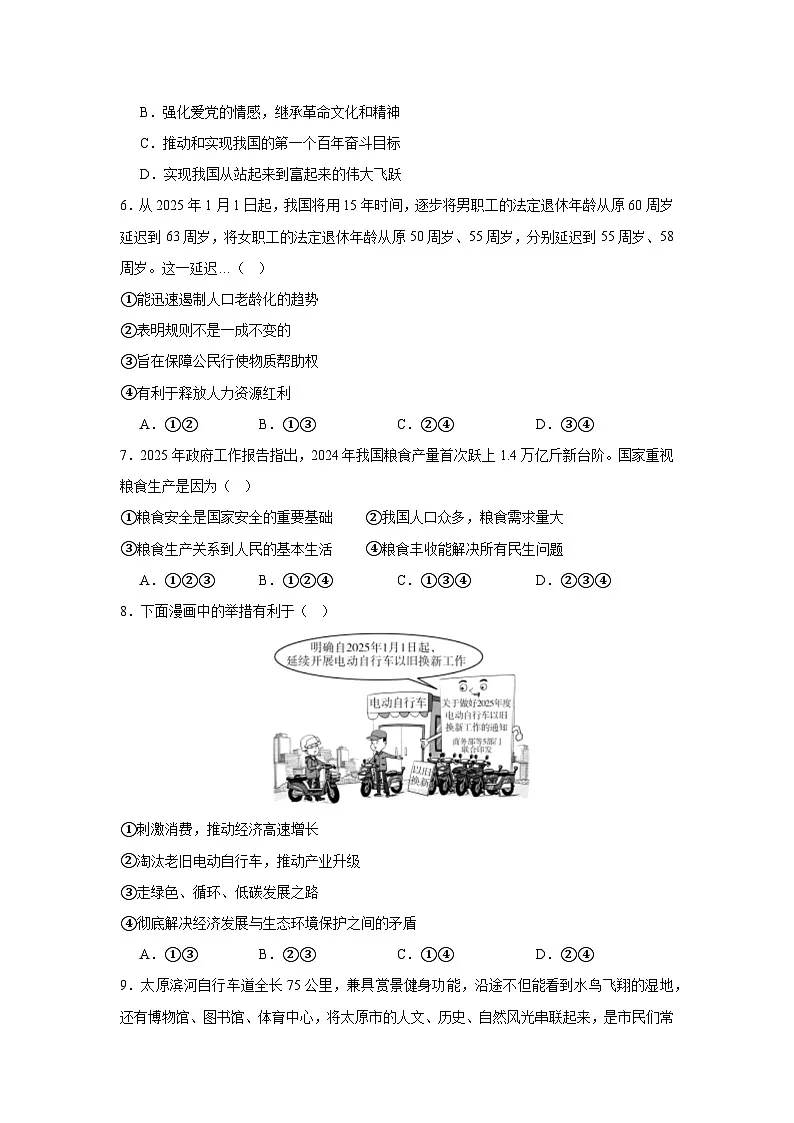 第三单元 文明与家园 单元练习 2025-2026学年统编版道德与法治 九年级上册第2页