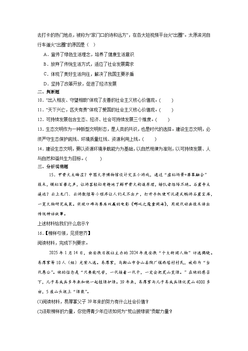 第三单元 文明与家园 单元练习 2025-2026学年统编版道德与法治 九年级上册第3页