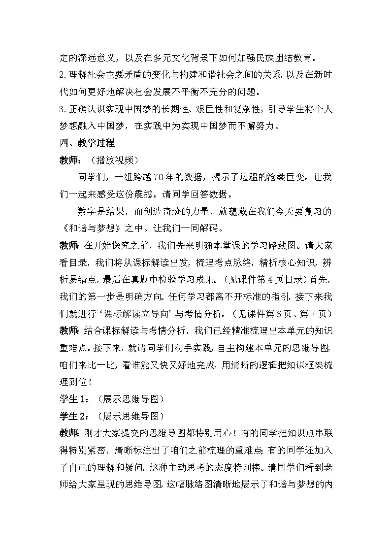 第四单元 和谐与梦想 （教案） 2025-2026学年统编版道德与法治 九年级上册第2页