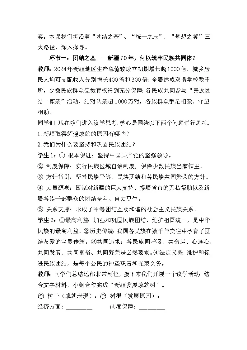第四单元 和谐与梦想 （教案） 2025-2026学年统编版道德与法治 九年级上册第3页