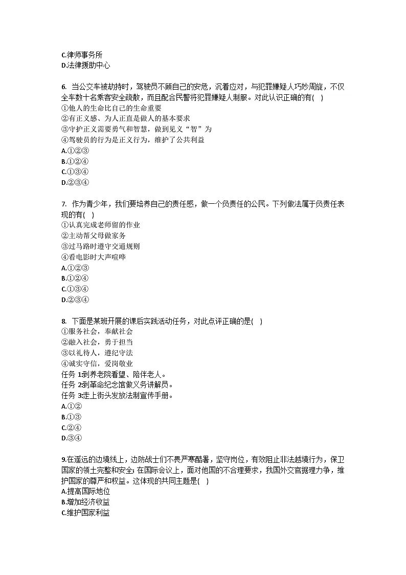 2025-2026学年吉林省松原市部分学校八年级（上）期末道德与法治试卷(含答案）第2页
