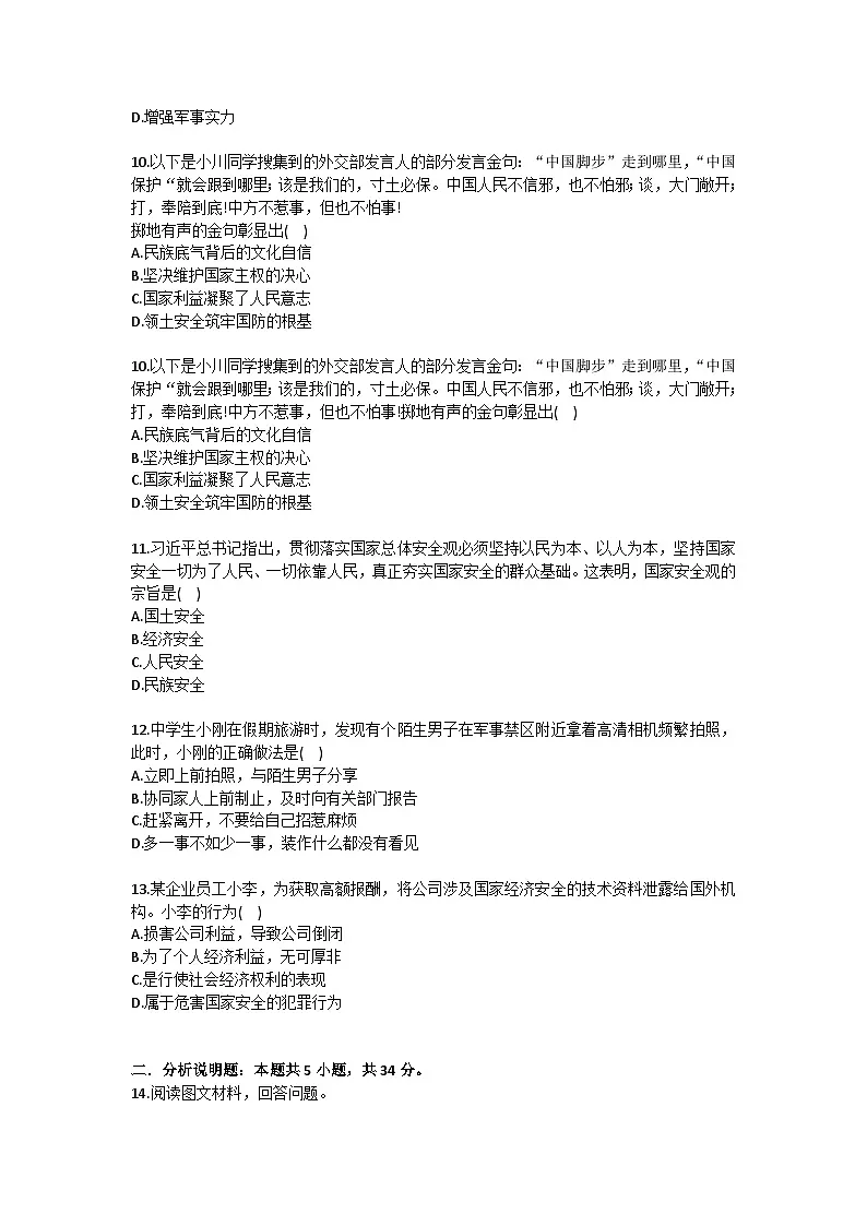 2025-2026学年吉林省松原市部分学校八年级（上）期末道德与法治试卷(含答案）第3页