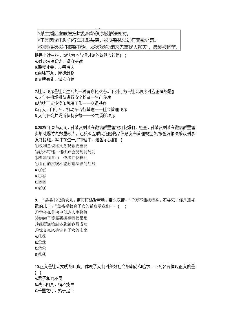 2025-2026学年贵州省黔东南州榕江县民族中学八年级（上）期末道德与法治模拟试卷（含答案）第2页