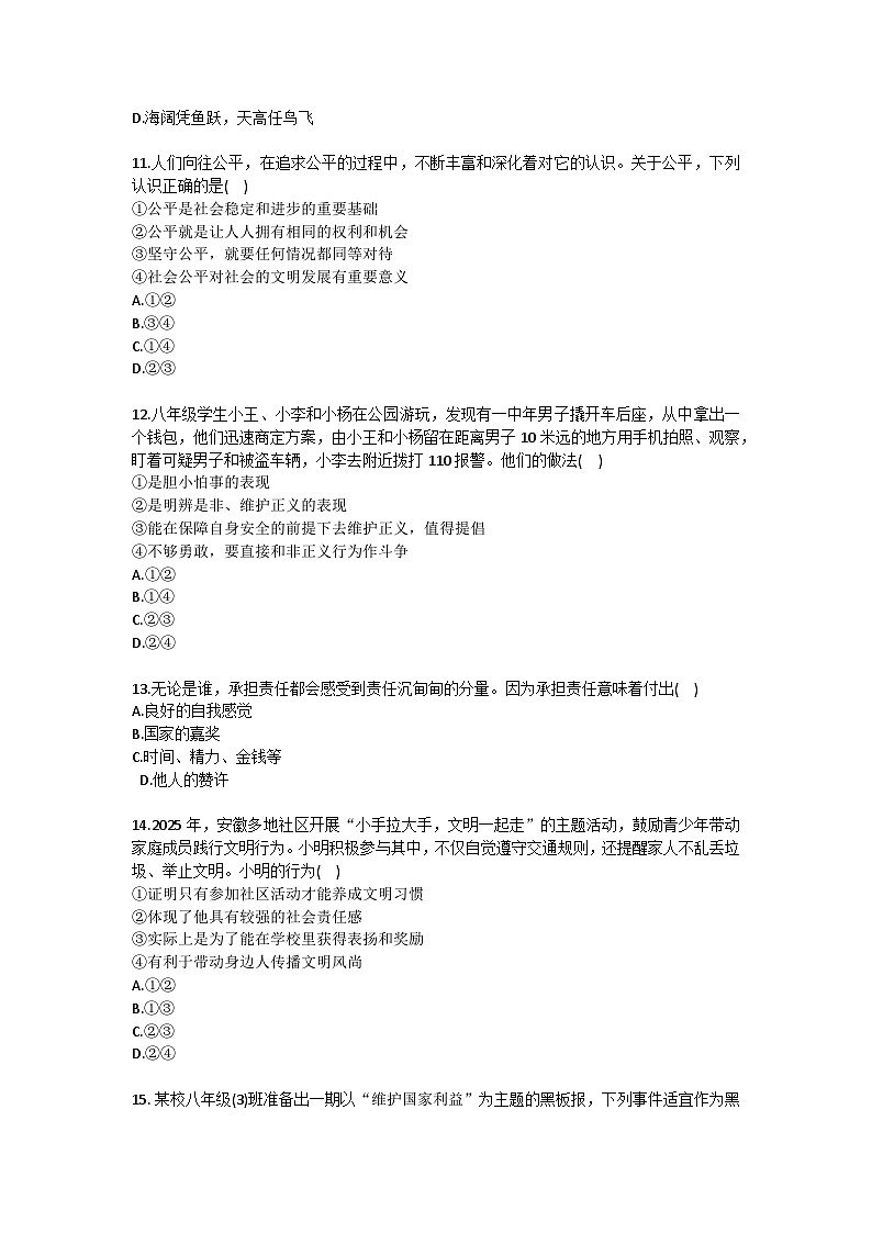 2025-2026学年贵州省黔东南州榕江县民族中学八年级（上）期末道德与法治模拟试卷（含答案）第3页