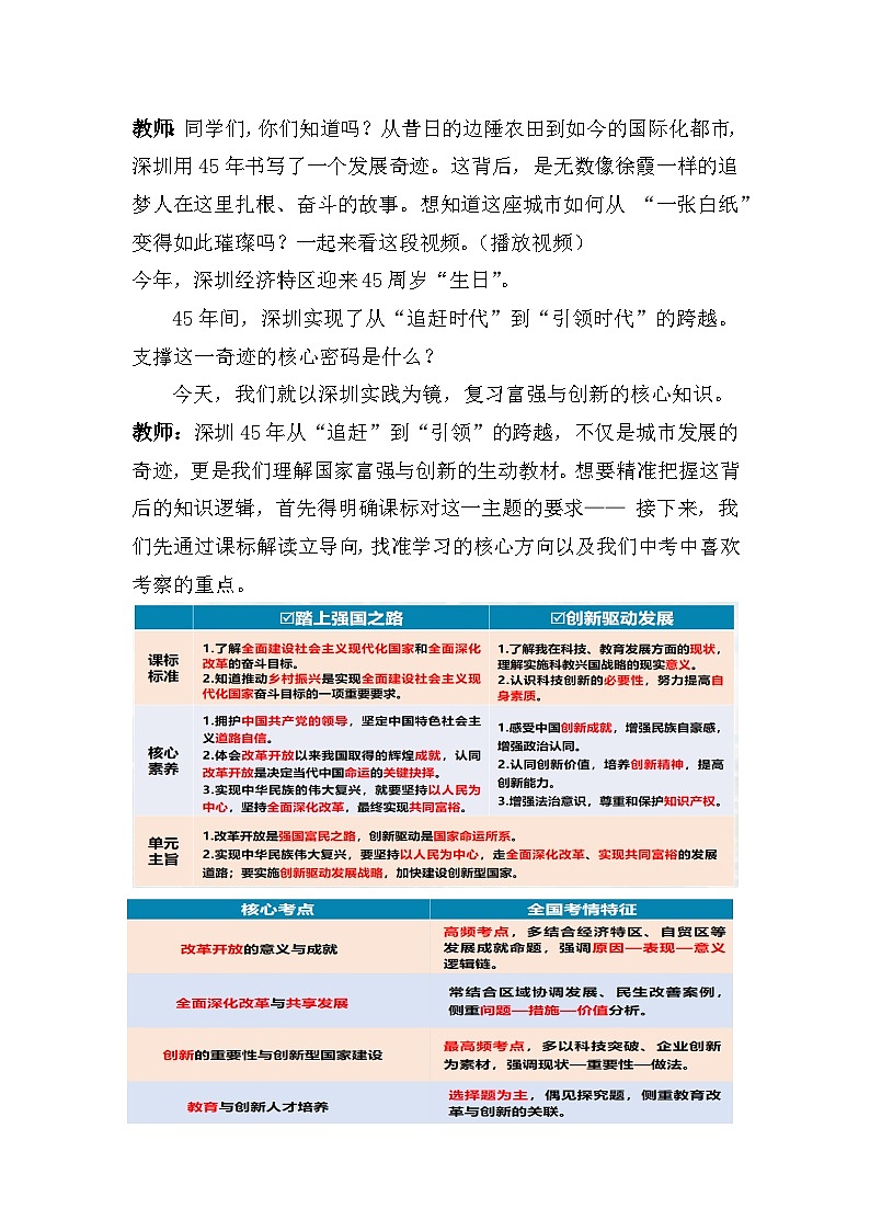 第一单元  富强与创新 （教案） 2025-2026学年统编版道德与法治 九年级上册第2页