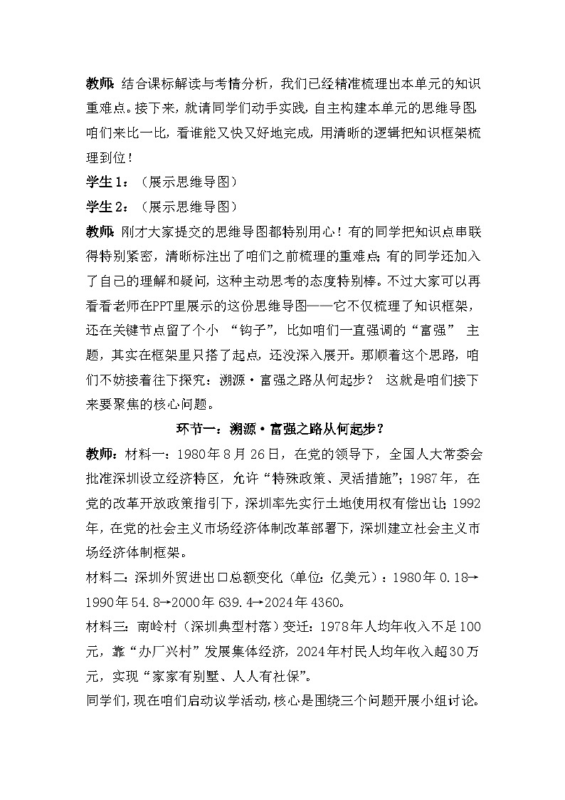 第一单元  富强与创新 （教案） 2025-2026学年统编版道德与法治 九年级上册第3页