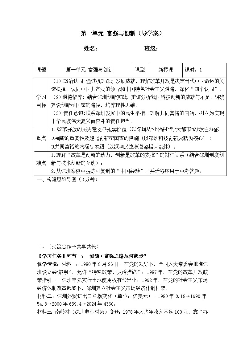 第一单元 富强与创新 (导学案） 2025-2026学年统编版道德与法治 九年级上册第1页