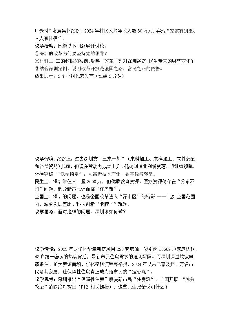 第一单元 富强与创新 (导学案） 2025-2026学年统编版道德与法治 九年级上册第2页