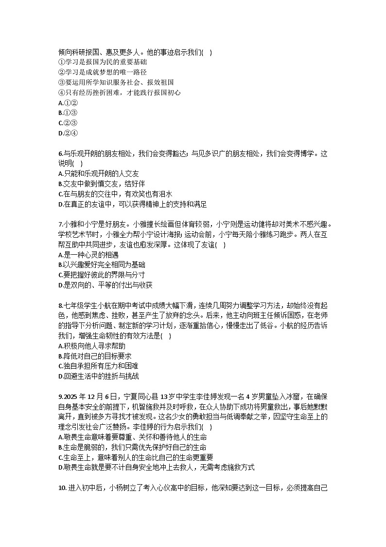 2025-2026学年辽宁省大连市中山区七年级（上）期末道德与法治试卷（含答案）第2页