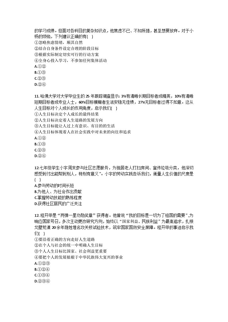 2025-2026学年辽宁省大连市中山区七年级（上）期末道德与法治试卷（含答案）第3页