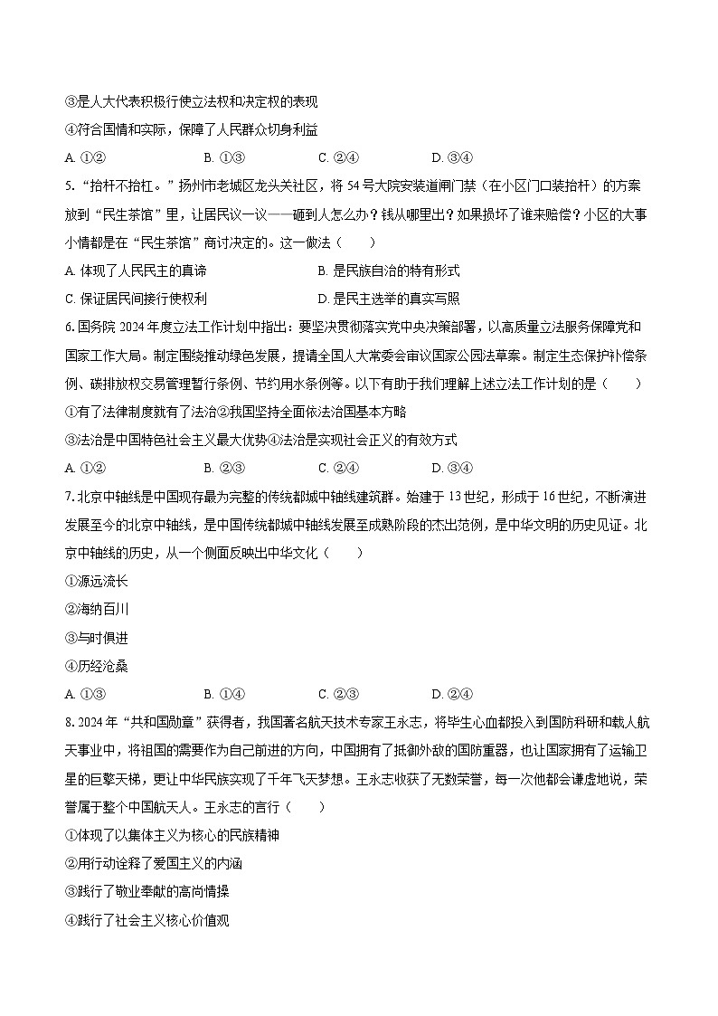 2024-2025学年湖南省常德市桃源县九年级（上）期末道德与法治试卷-自定义类型第2页