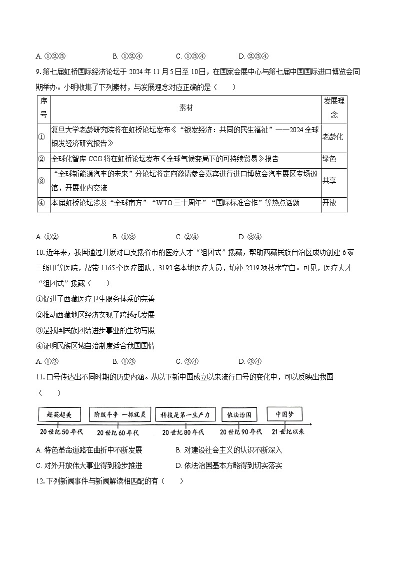 2024-2025学年湖南省常德市桃源县九年级（上）期末道德与法治试卷-自定义类型第3页