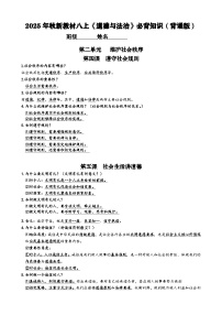 2025年秋新教材八上《道德与法治》第二单元必背知识学案（背诵版）