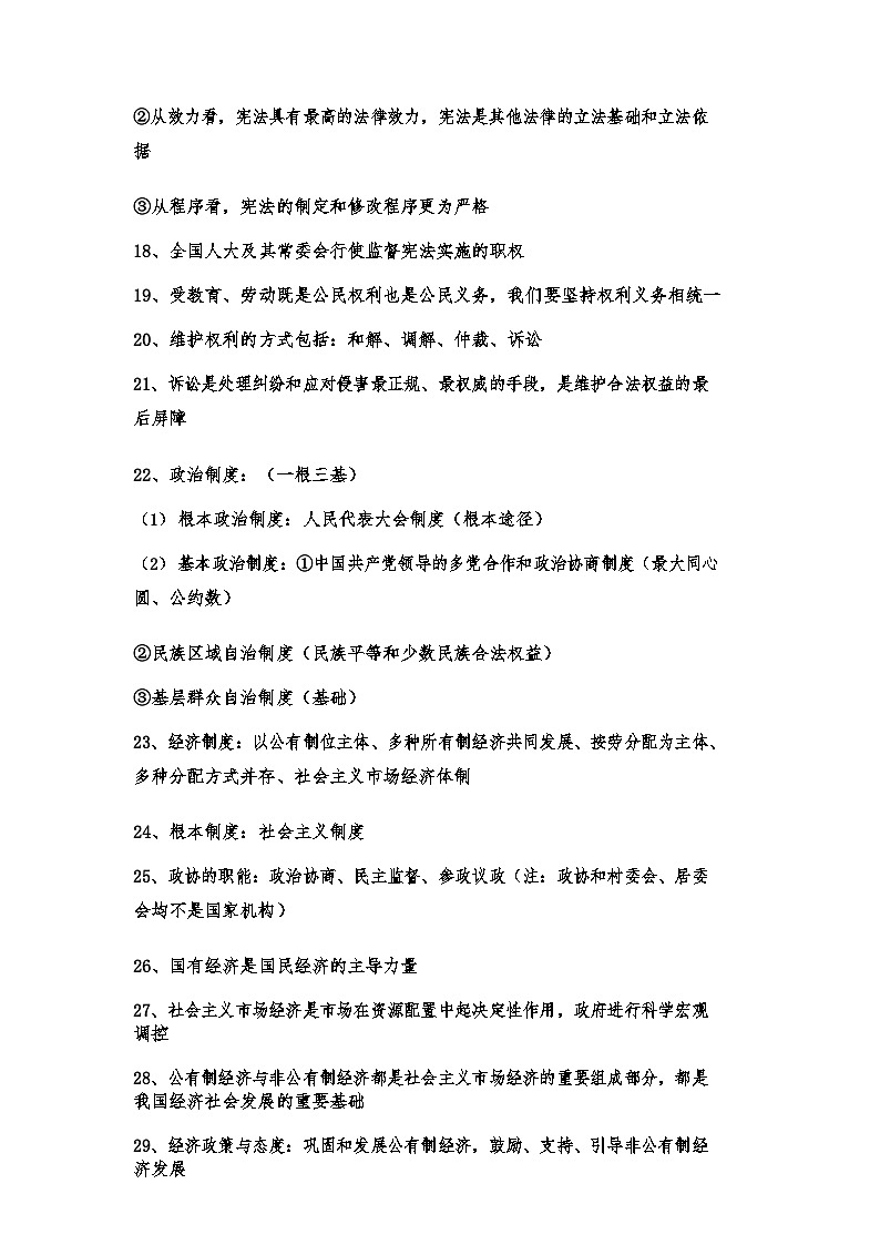 中考道法选择题易错易混题型学案第2页