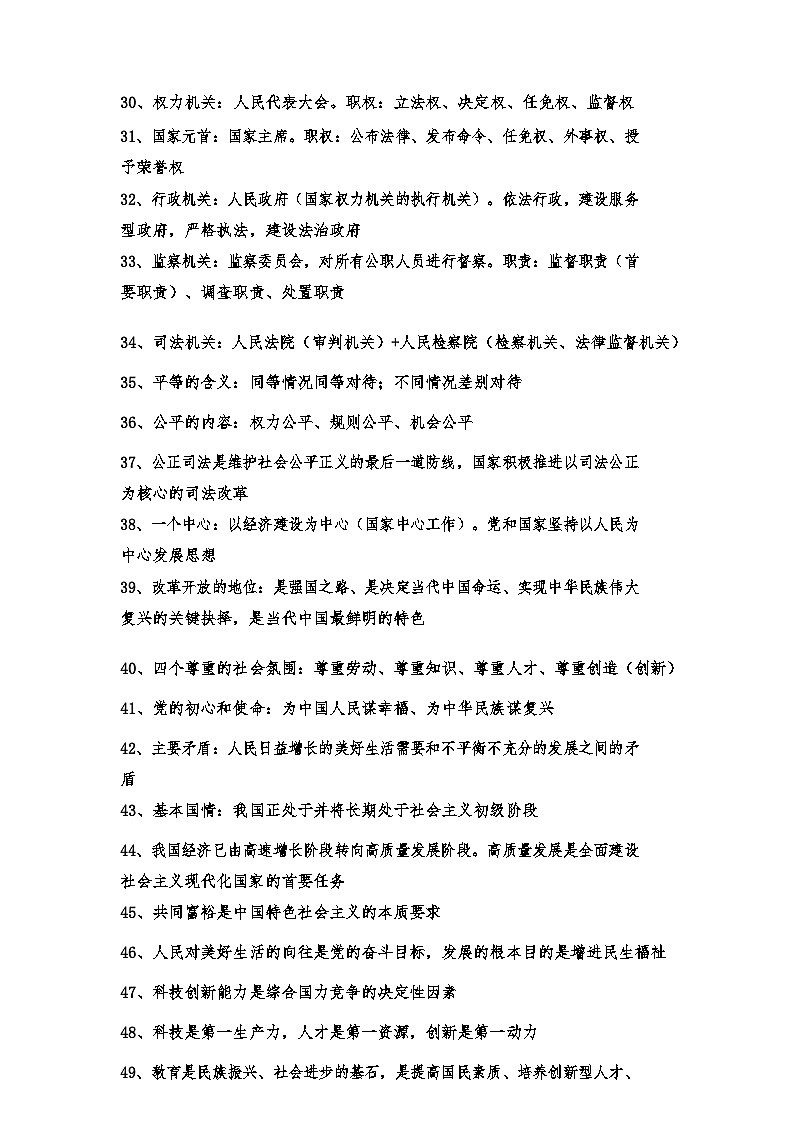 中考道法选择题易错易混题型学案第3页