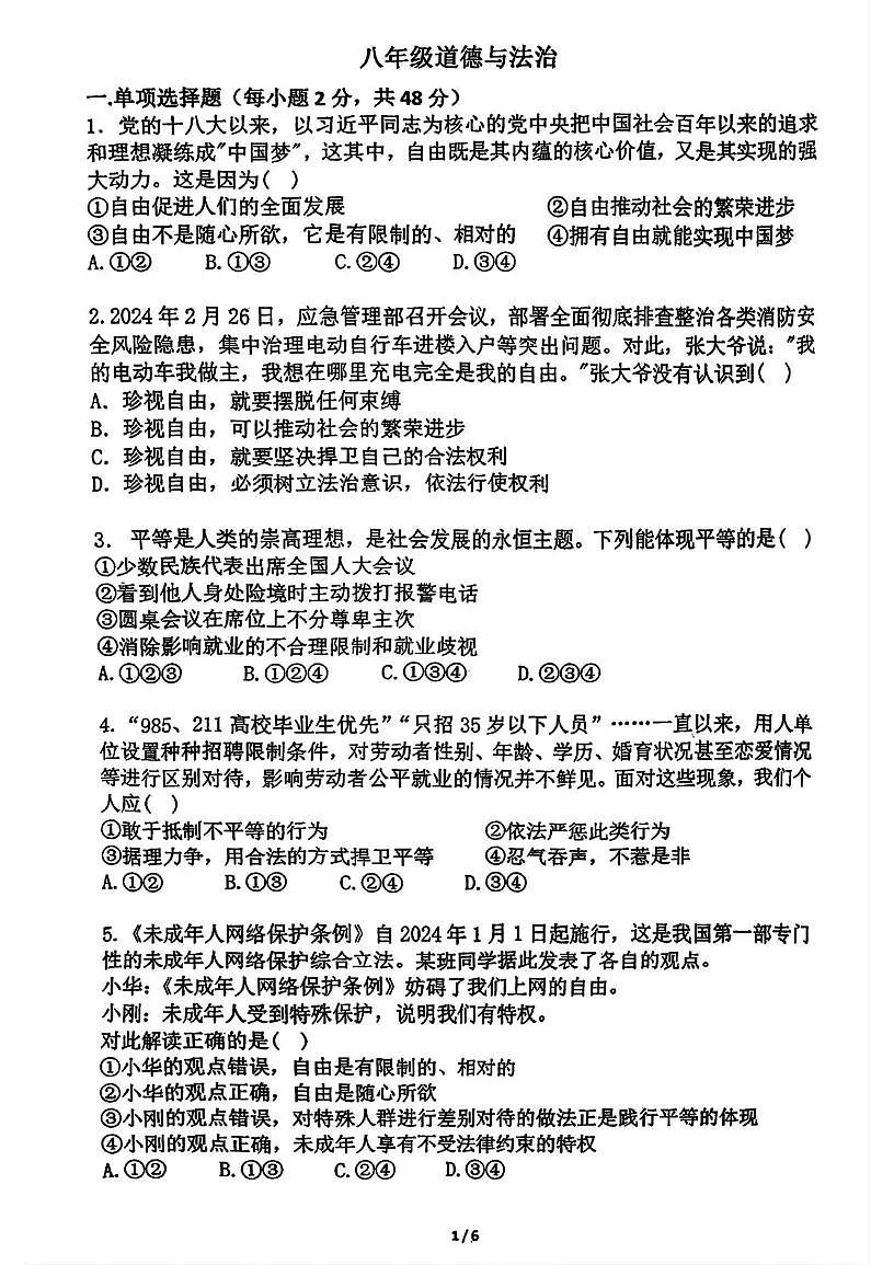 天津市第八十九中学2025-2026学年八年级上学期12月月考道德与法治试题第1页