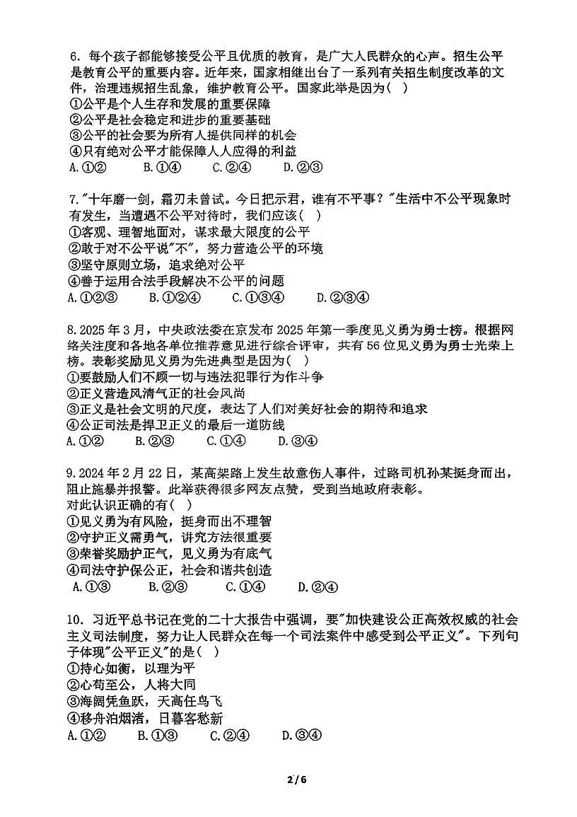 天津市第八十九中学2025-2026学年八年级上学期12月月考道德与法治试题第2页
