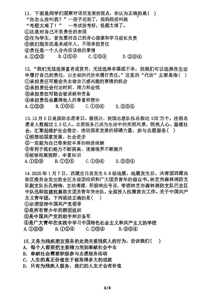 天津市第八十九中学2025-2026学年八年级上学期12月月考道德与法治试题第3页