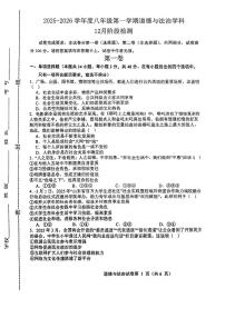 天津市第七中学2025-2026学年八年级上学期12月月考道德与法治试题