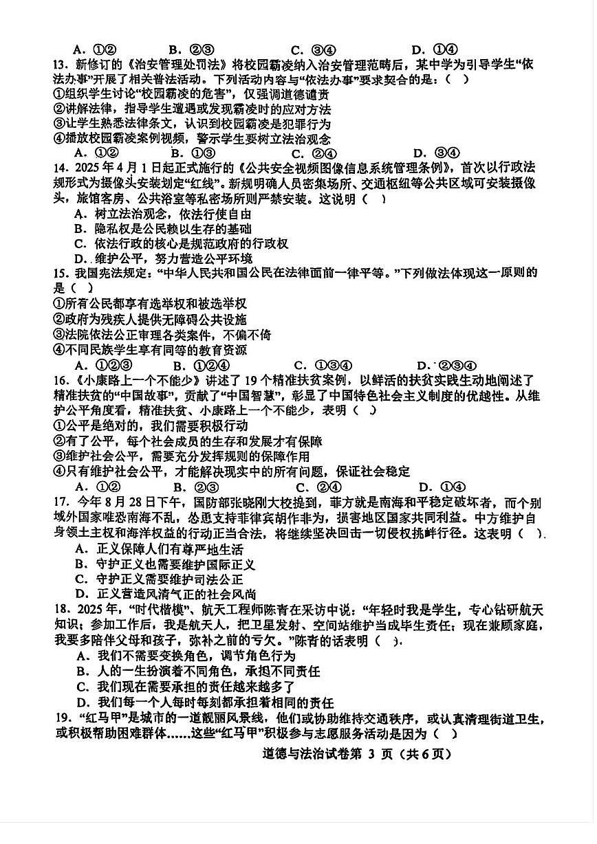 天津市第七中学2025-2026学年八年级上学期12月月考道德与法治试题第3页