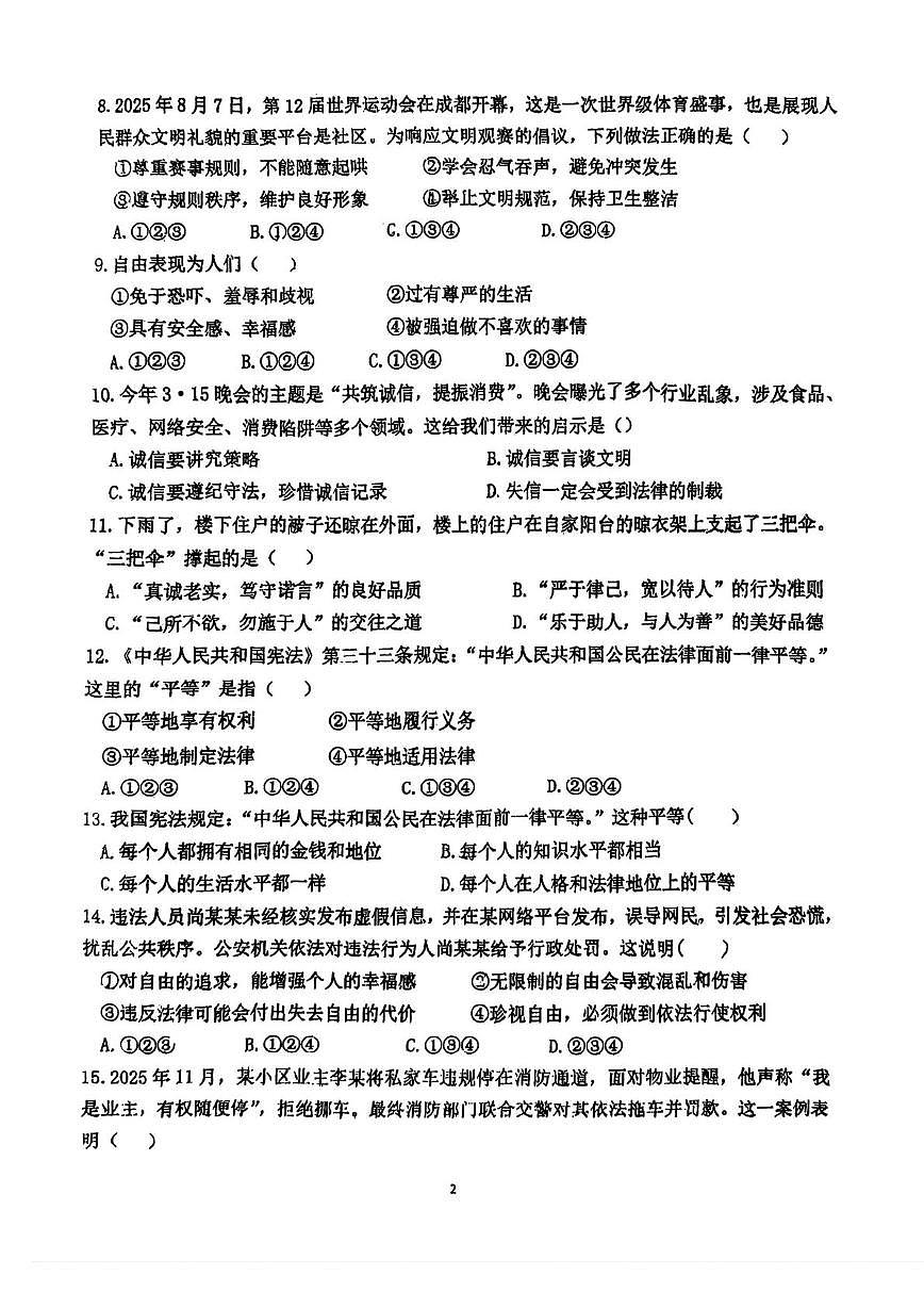 天津市宝坻区第二中学 2025-2026学年八年级上学期第二次月考道德与法治试卷第2页