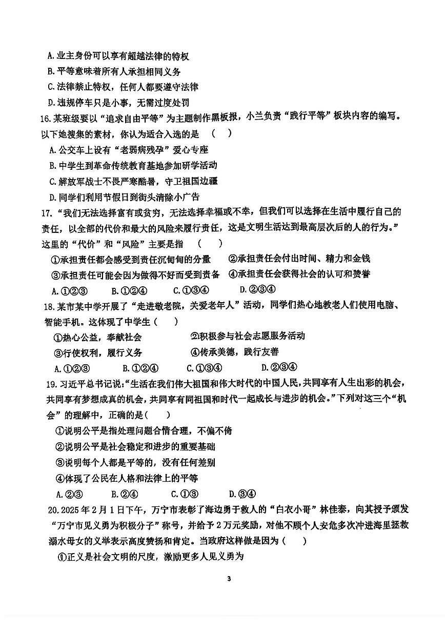 天津市宝坻区第二中学 2025-2026学年八年级上学期第二次月考道德与法治试卷第3页
