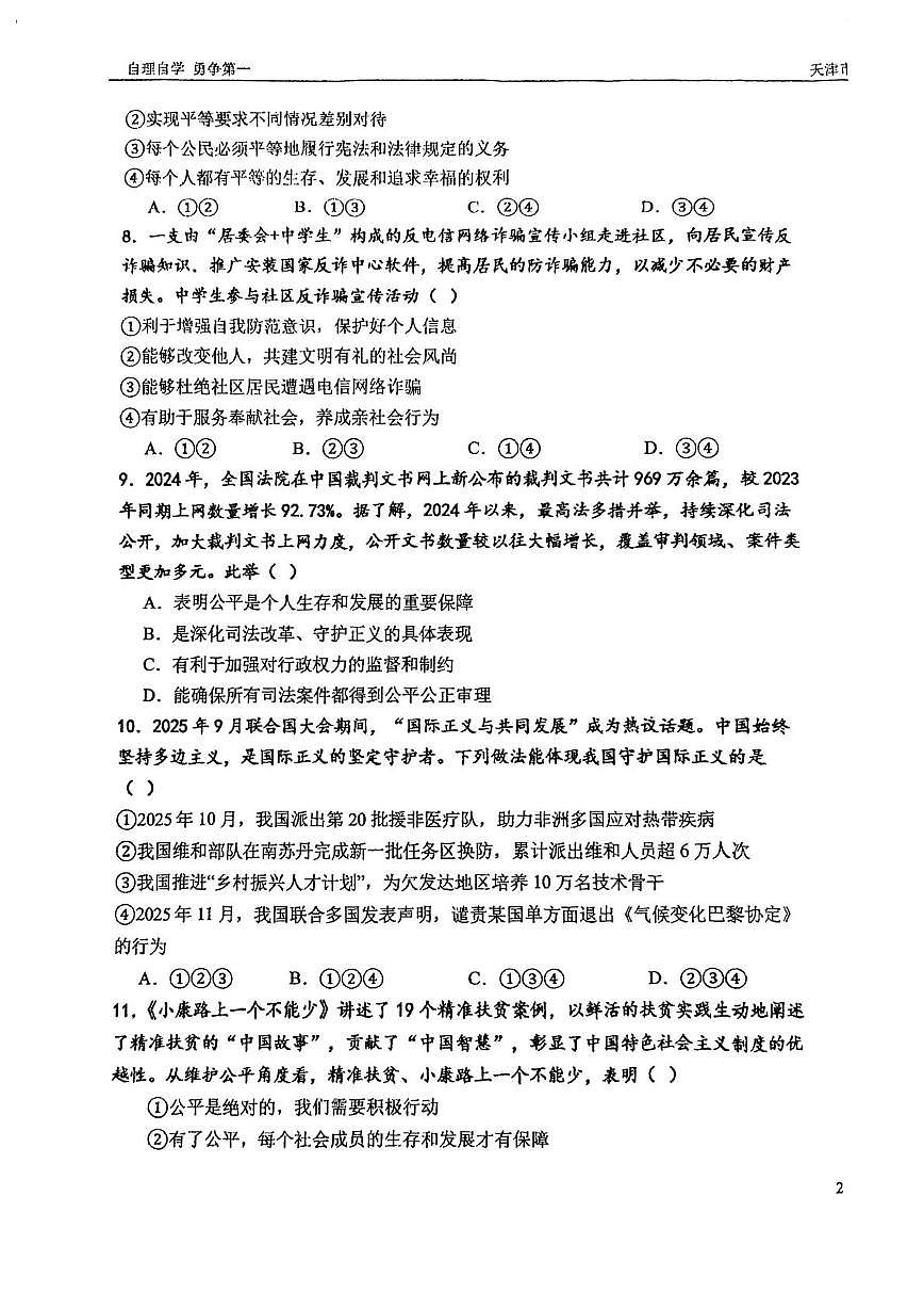 天津市第一中学滨海学校2025-2026学年八年级上学期12月月考道德与法治试题第3页