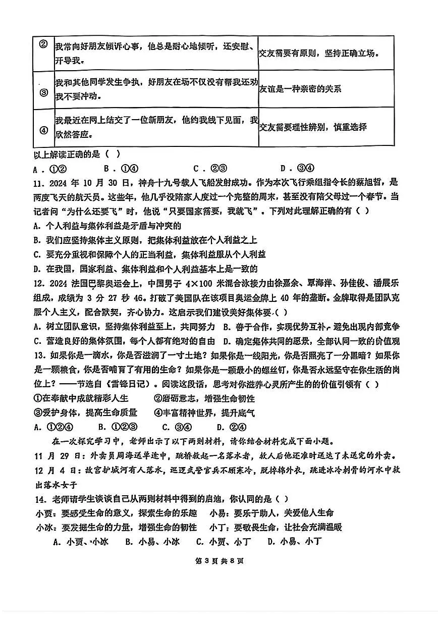 天津市建华中学2025-2026学年七年级上学期12月月考道德与法治试题第3页