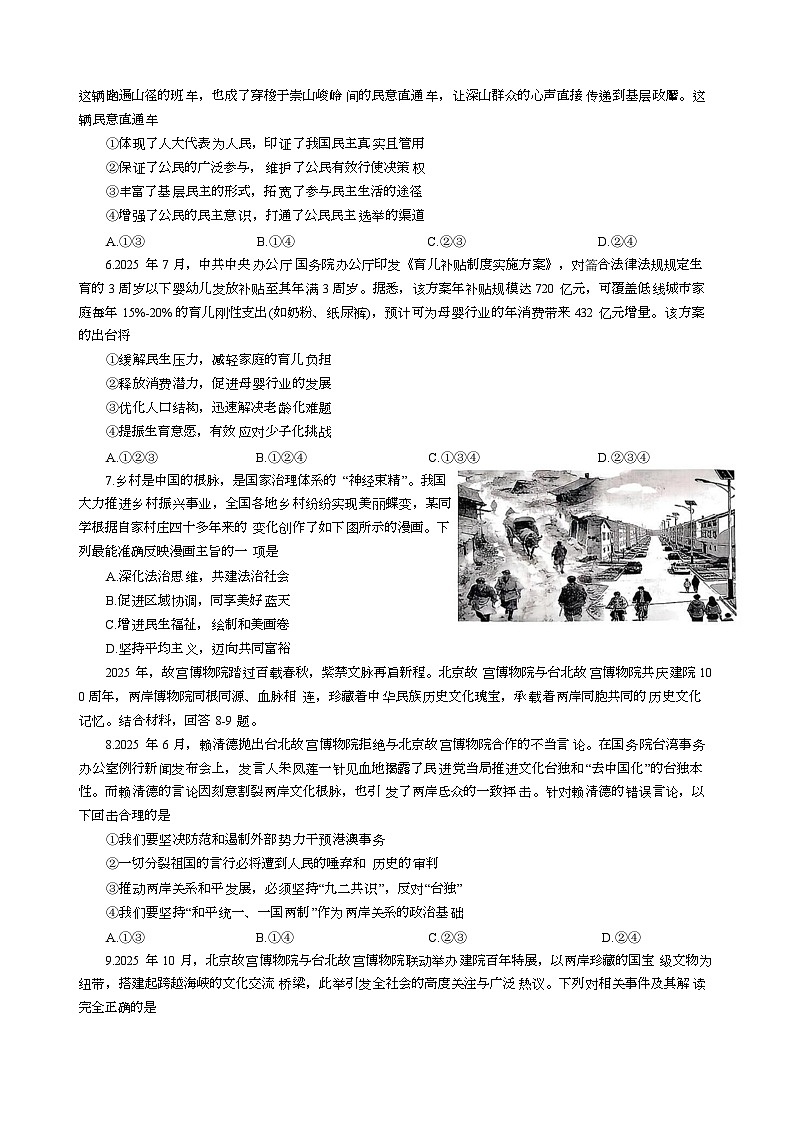 重庆市鲁能巴蜀中学校 2025-2026学年九年级上学期12月月考道德与法治试题第2页