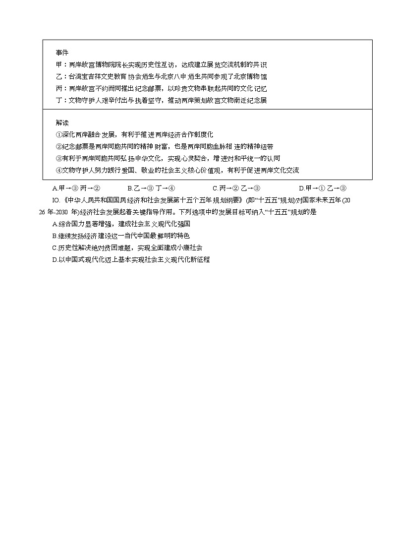 重庆市鲁能巴蜀中学校 2025-2026学年九年级上学期12月月考道德与法治试题第3页