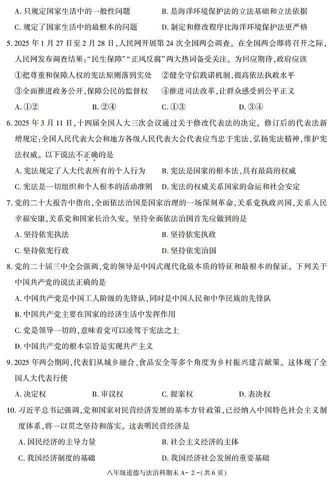 陕西省咸阳市泾阳县2024-2025学年八年级下学期期末考试道德与法治试卷第2页