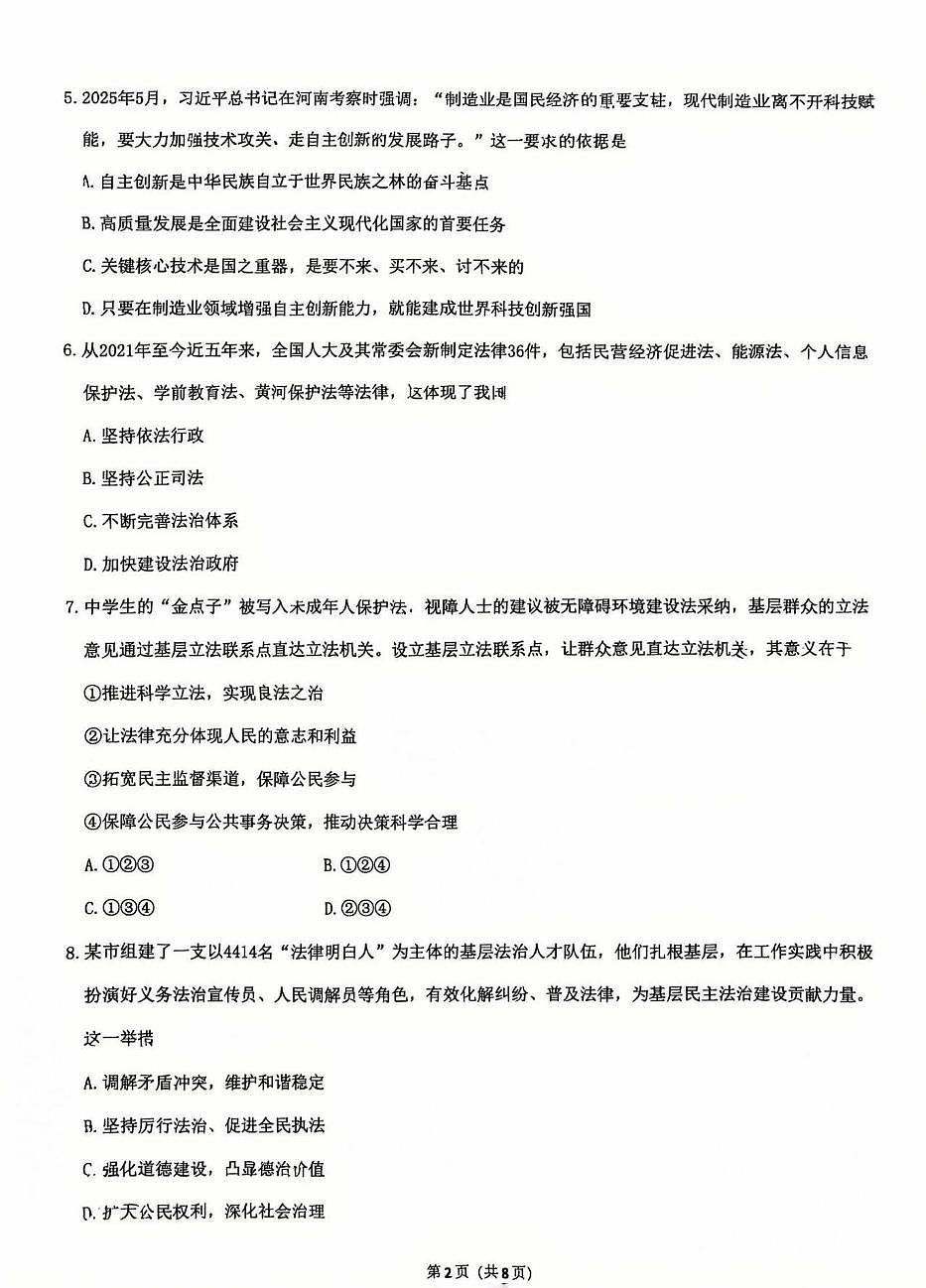 辽宁省大连市中山区2025-2026学年九年级上学期12月期末道德与法治试题第2页