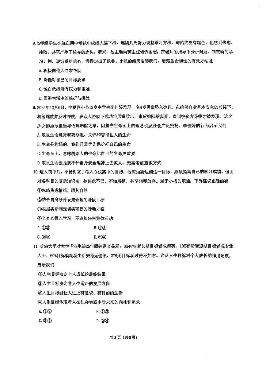辽宁省大连市中山区2025-2026学年七年级上学期期末道德与法治试题第3页