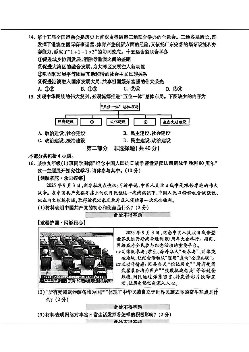 辽宁省沈阳市浑南区2025-2026学年九年级上学期12月期末考试道德与法治试题第3页