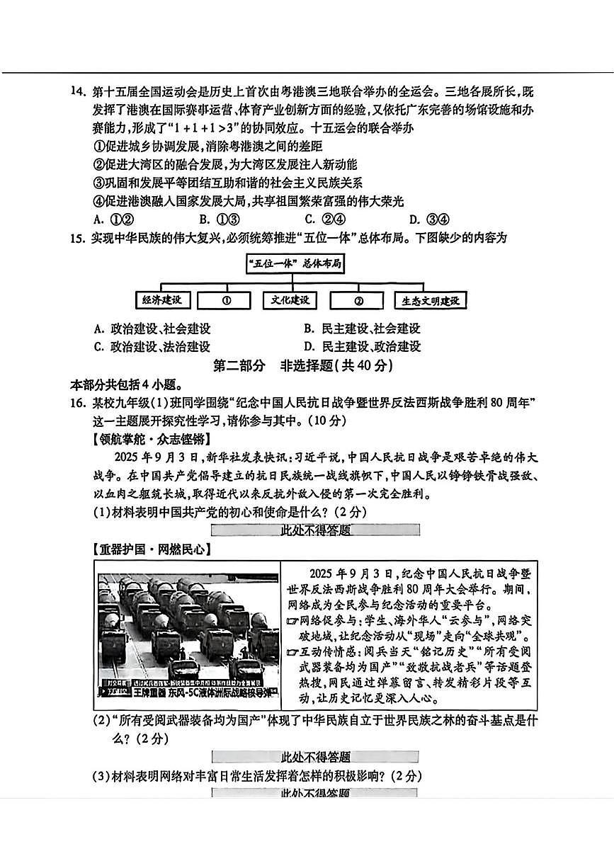 辽宁省沈阳市浑南区2025-2026学年九年级上学期12月期末考试道德与法治试题第3页
