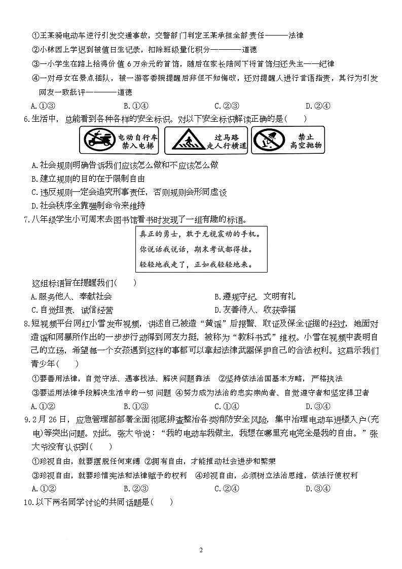 期末复习测试卷-2025-2026学年统编版道德与法治八年级上册第2页