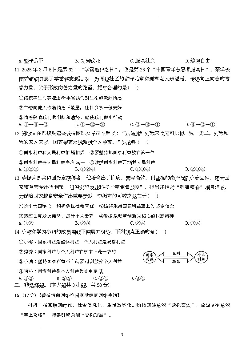 期末复习测试卷-2025-2026学年统编版道德与法治八年级上册第3页