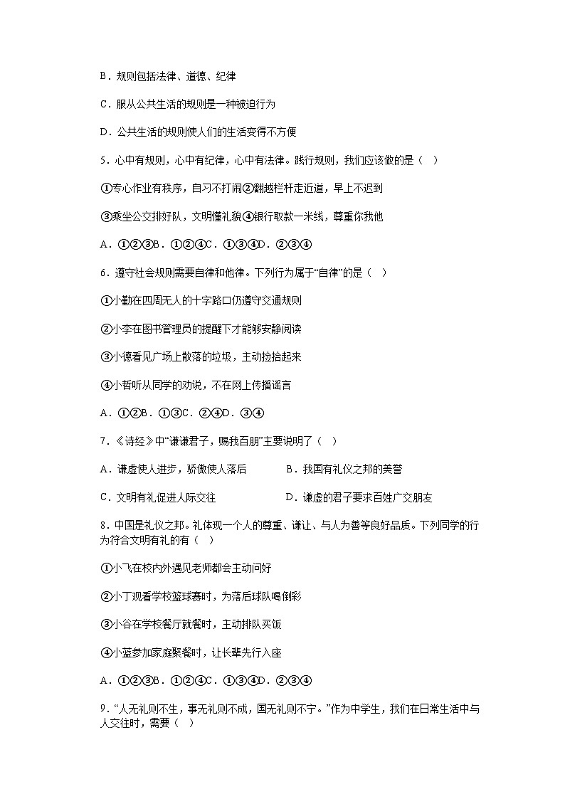 2025-2026学年统编版八上道德与法治第二单元维护社会秩序单元测试（含答案）第2页