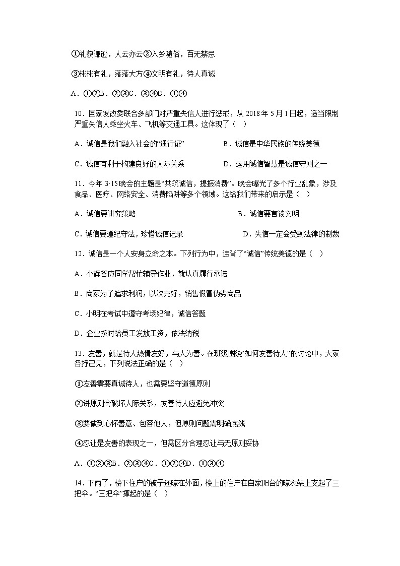 2025-2026学年统编版八上道德与法治第二单元维护社会秩序单元测试（含答案）第3页