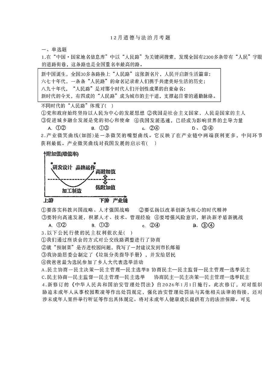 湖北省襄阳市第十二中学教育集团2025-2026学年九年级上学期12月联考道德与法治试题（月考）第1页